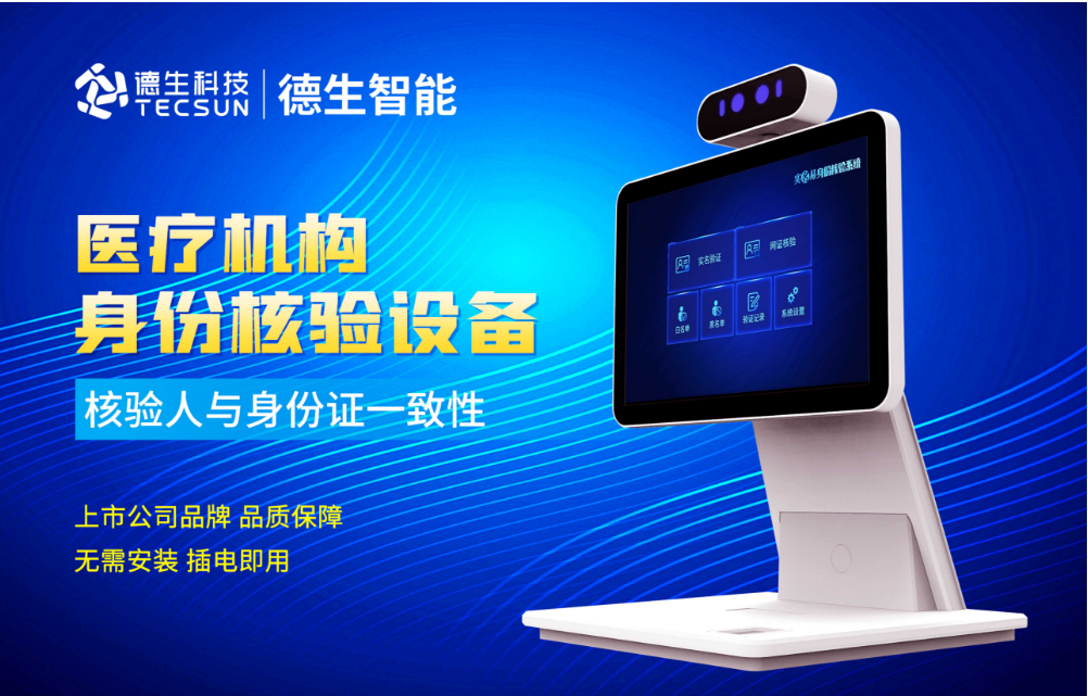 加强医院妇产科/生殖科实名查验？5357cc拉斯维加斯(中国)人证核验一体机轻松解决！
